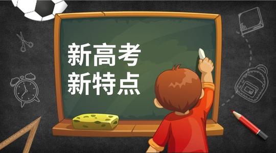 順應(yīng)新高考選科制，高中生的生涯規(guī)劃已成為必修課